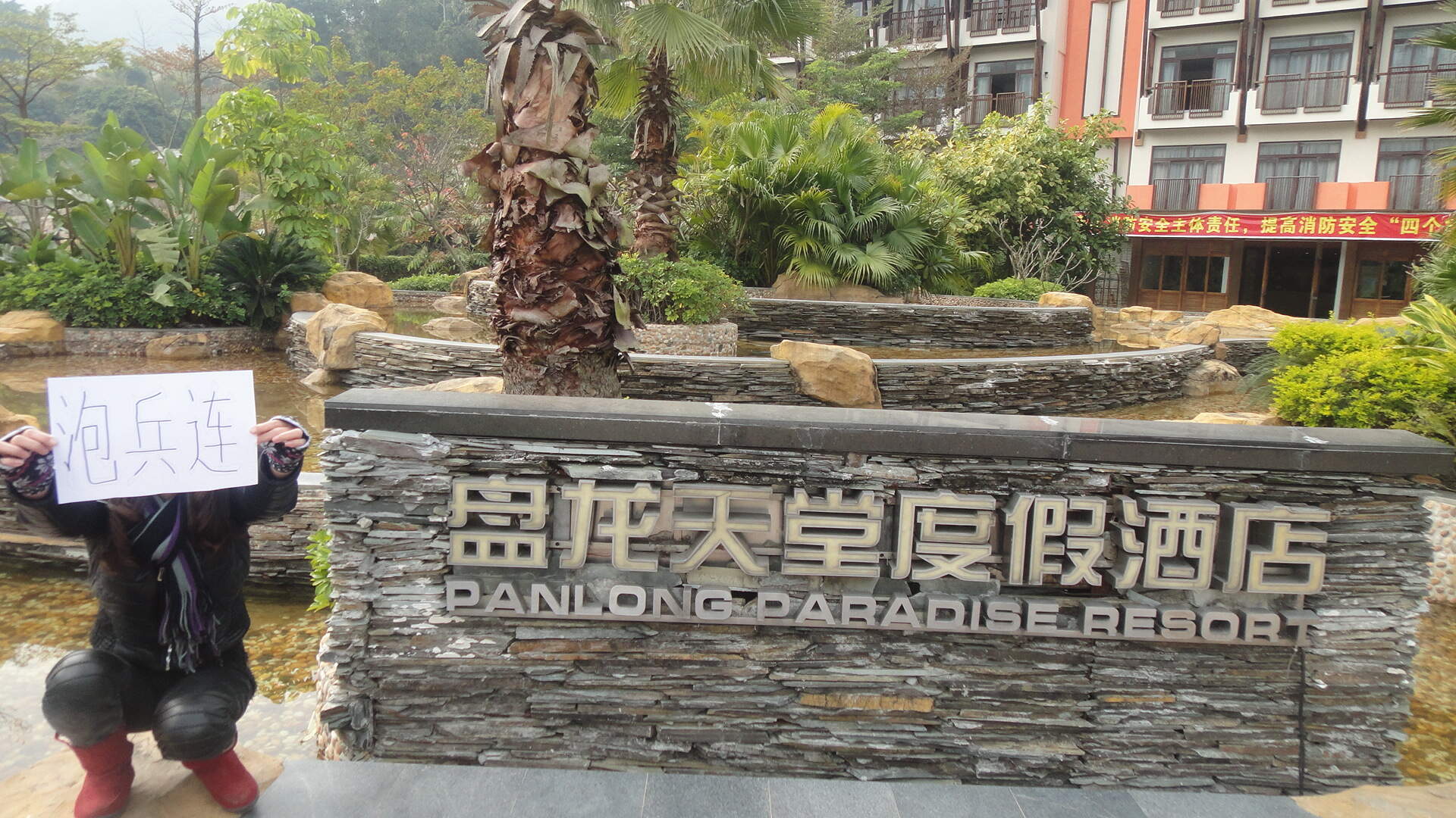 盘龙峡体验之旅,跟着美女去泡汤 游记游趣 21cn社区